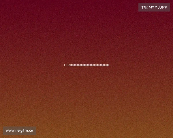 FIFA世界杯帕文聚焦速度边锋的赛场传奇与关键瞬间解析深度解读 FIFA世界杯帕文聚焦速度边锋的赛场传奇与关键瞬间解析深度解读